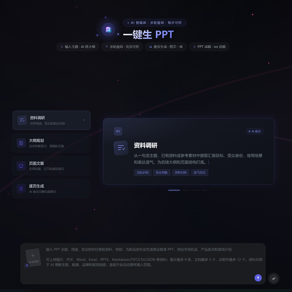 教育培训课件与视觉统一示例：一键生成课件风格